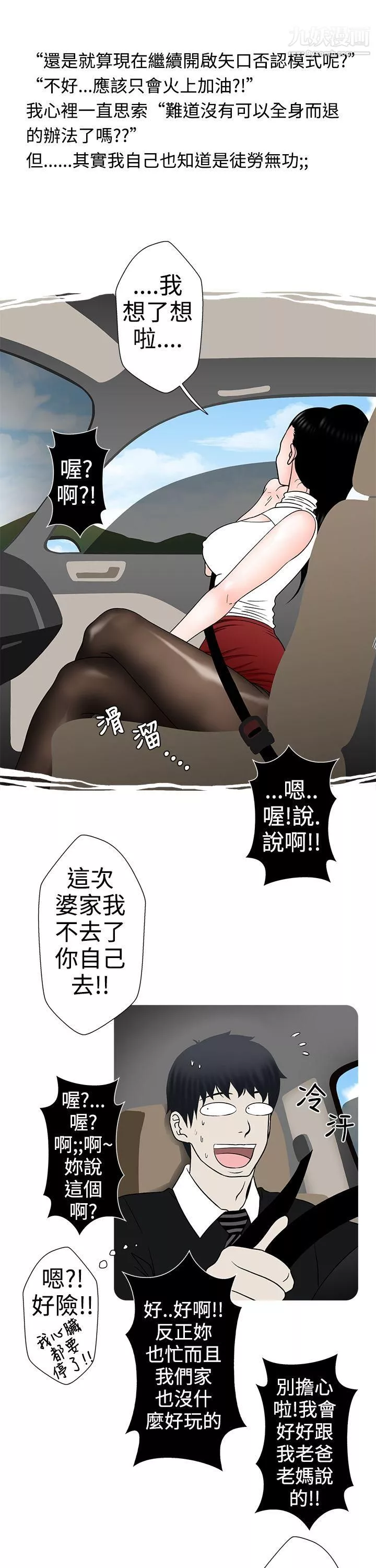 想入非非-16小姨子与妻子[中] - 图片 7