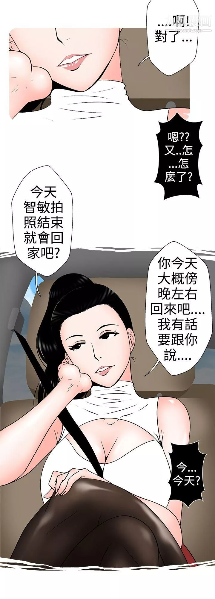 想入非非-16小姨子与妻子[中] - 图片 8