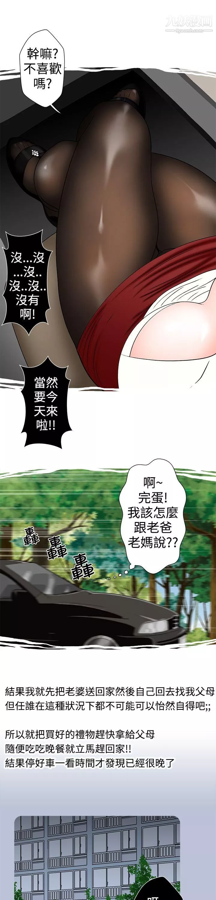 想入非非-16小姨子与妻子[中] - 图片 9