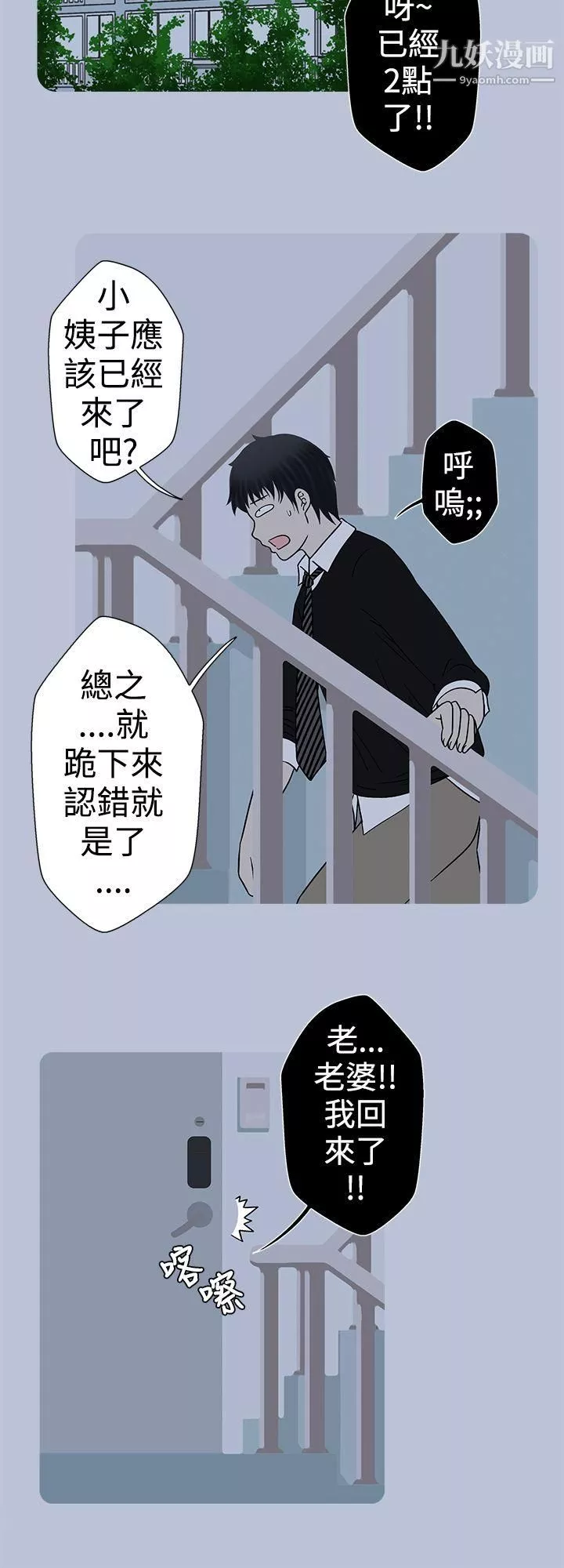 想入非非-16小姨子与妻子[中] - 图片 10