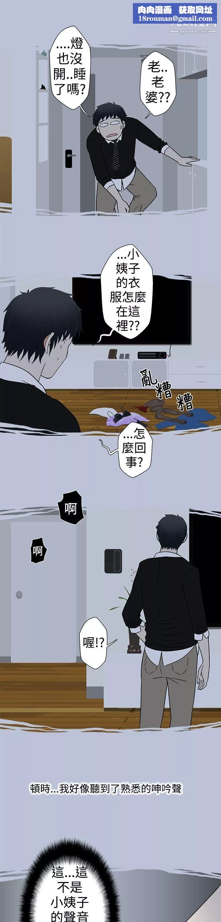 想入非非16小姨子與妻子[中]