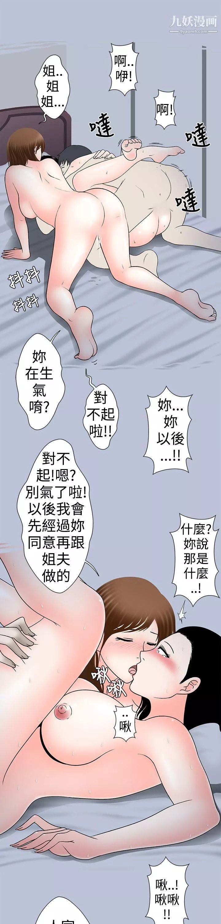 想入非非17小姨子與妻子[下]