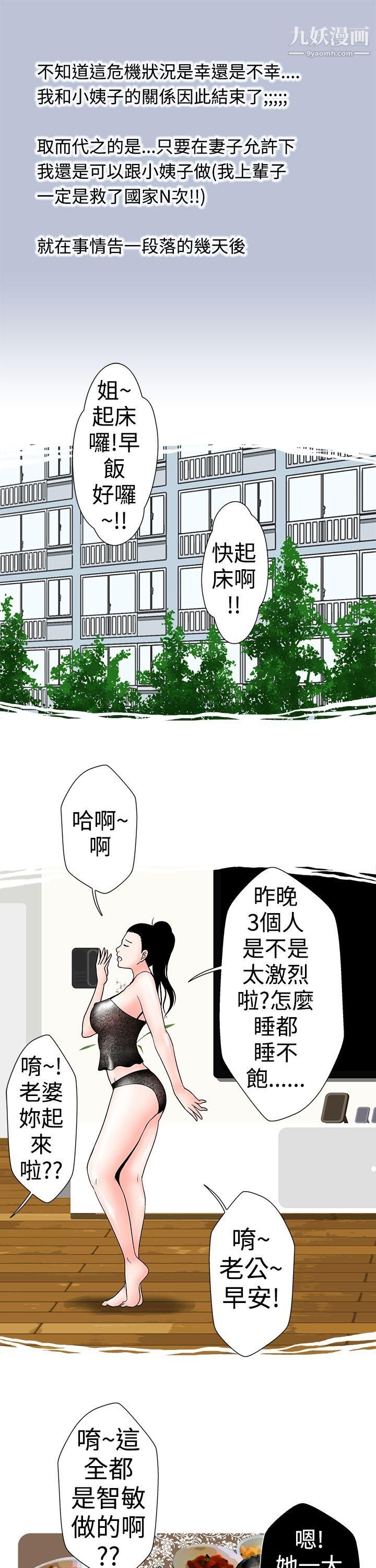 想入非非17小姨子与妻子[下]