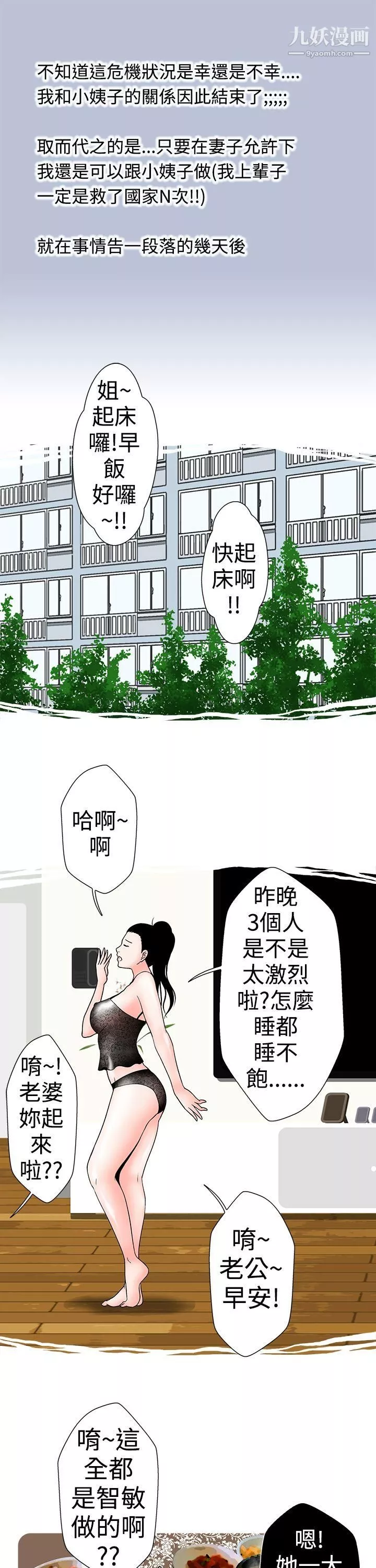 想入非非17小姨子與妻子[下]