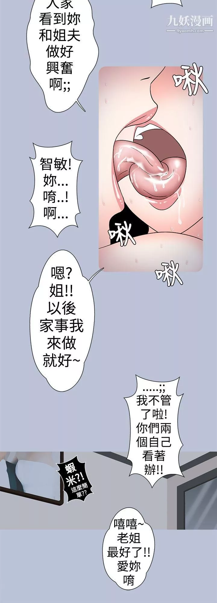 想入非非17小姨子與妻子[下]