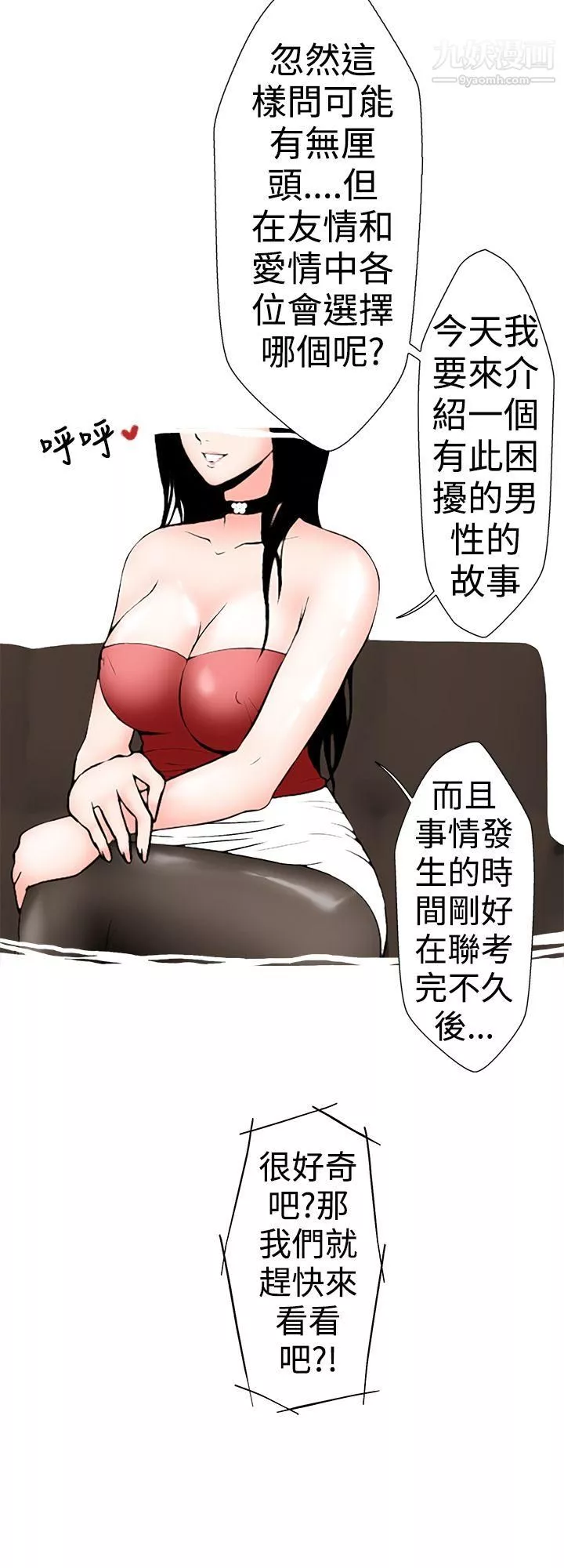 想入非非-22好友的女友[上] - 图片 2