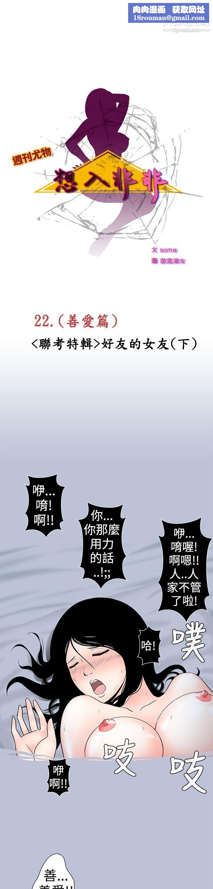 想入非非23好友的女友[下]