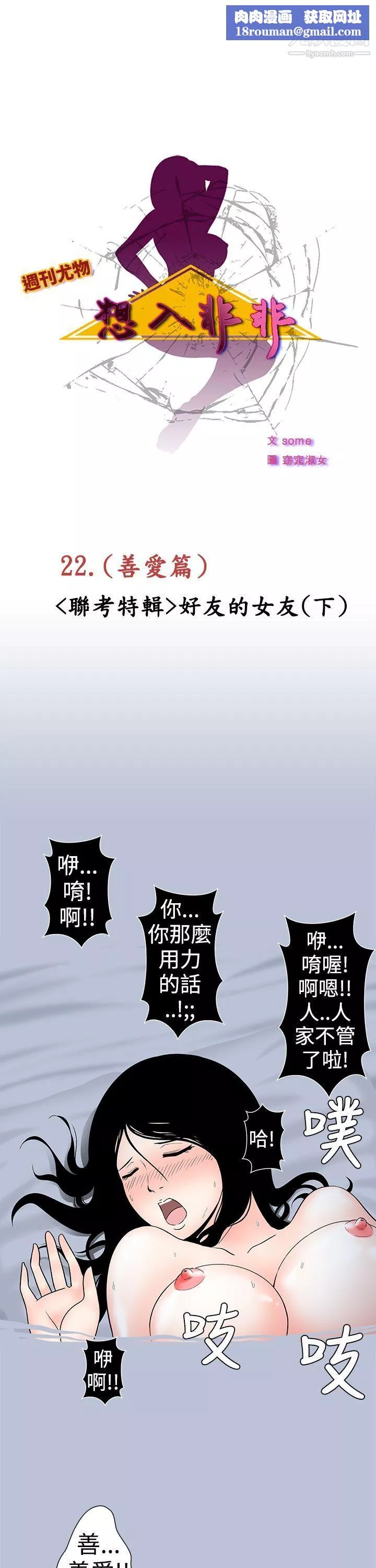 想入非非23好友的女友[下]