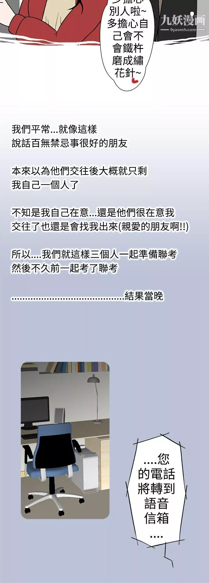 想入非非-23好友的女友[下] - 图片 6
