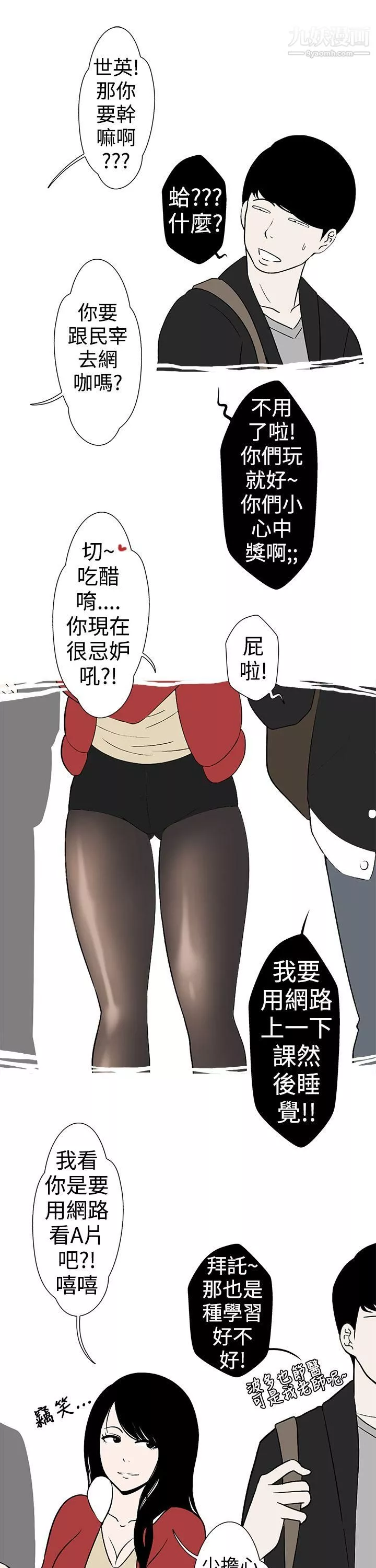 想入非非-23好友的女友[下] - 图片 5