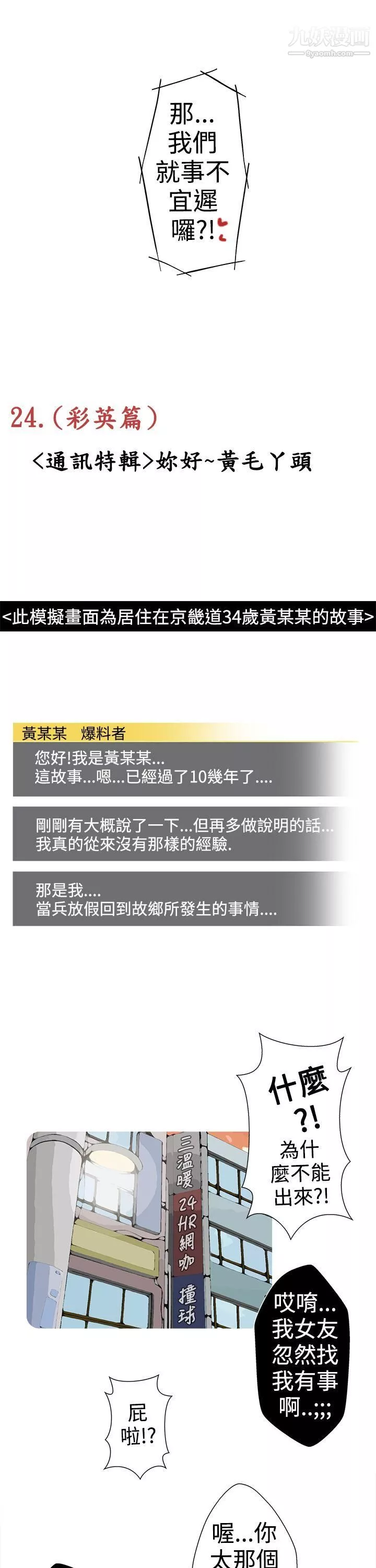 想入非非-24妳好~黄毛丫头 - 图片 3