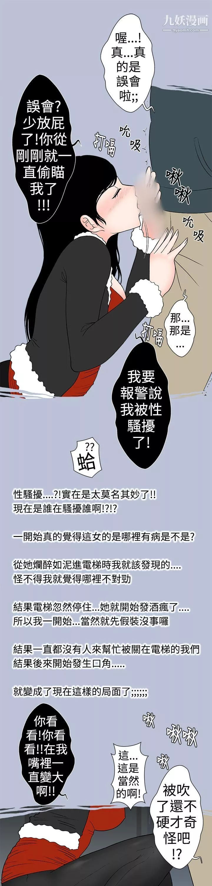 想入非非25電梯裡的聖誕節[上]