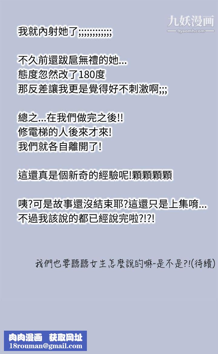 想入非非25电梯里的圣诞节[上]