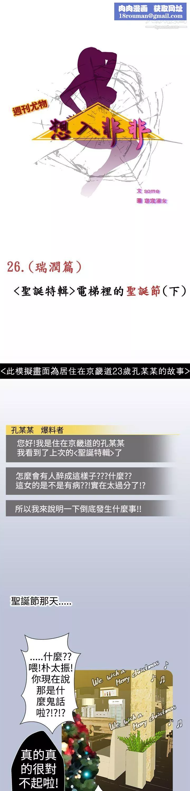 想入非非-26电梯里的圣诞节[下] - 图片 1