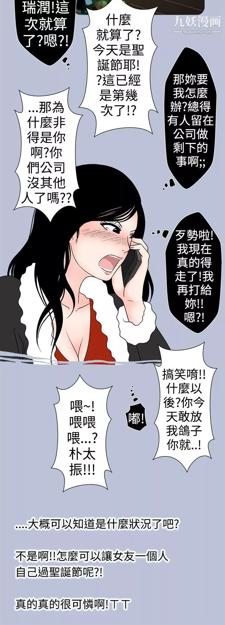 想入非非26電梯裡的聖誕節[下]