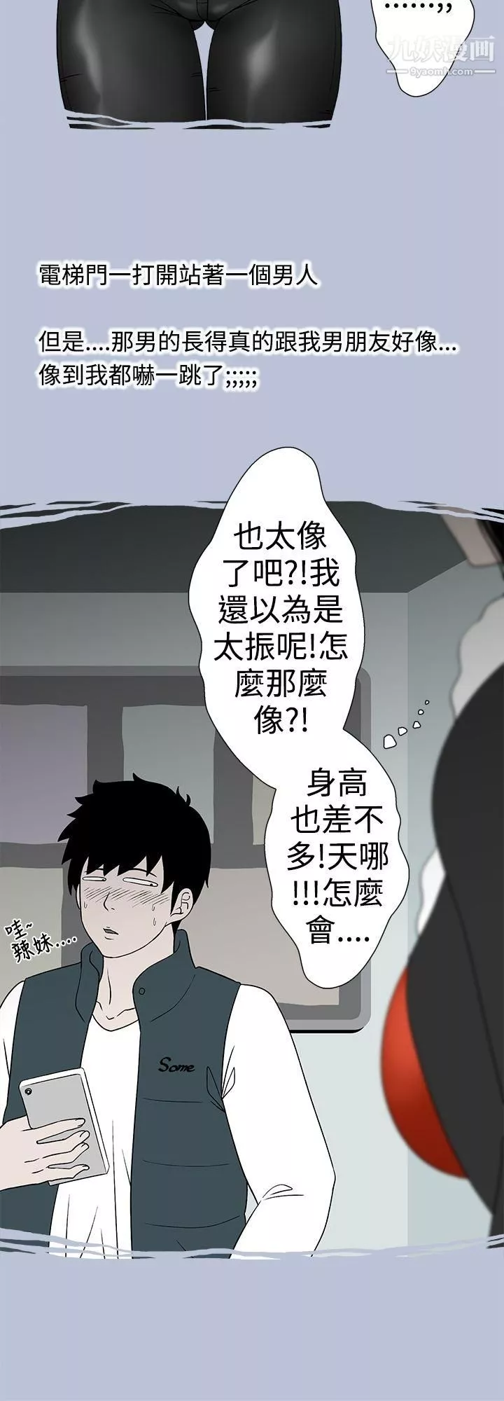 想入非非-26电梯里的圣诞节[下] - 图片 6