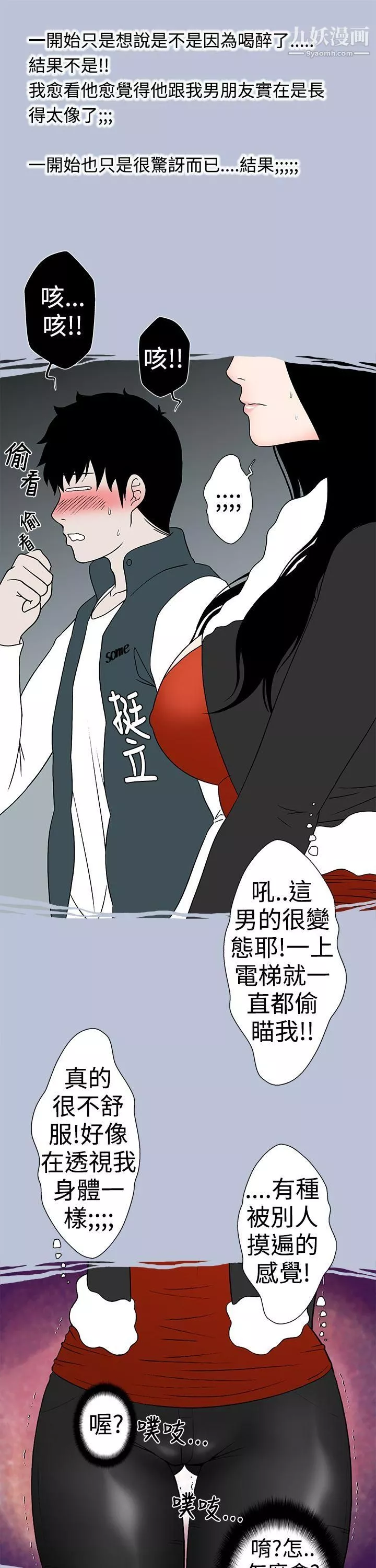 想入非非26電梯裡的聖誕節[下]