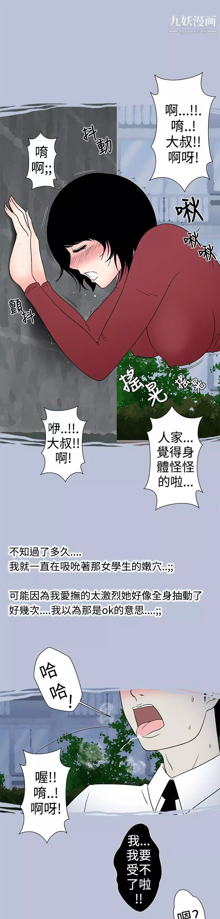 想入非非27與女高生的停車場邂逅[上]