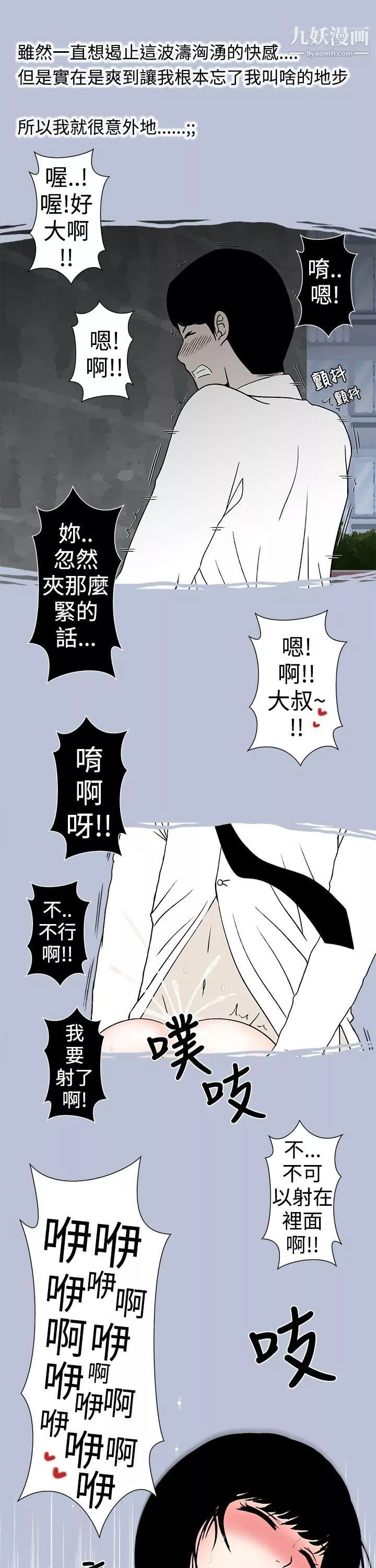 想入非非-27与女高生的停车场邂逅[上] - 图片 11