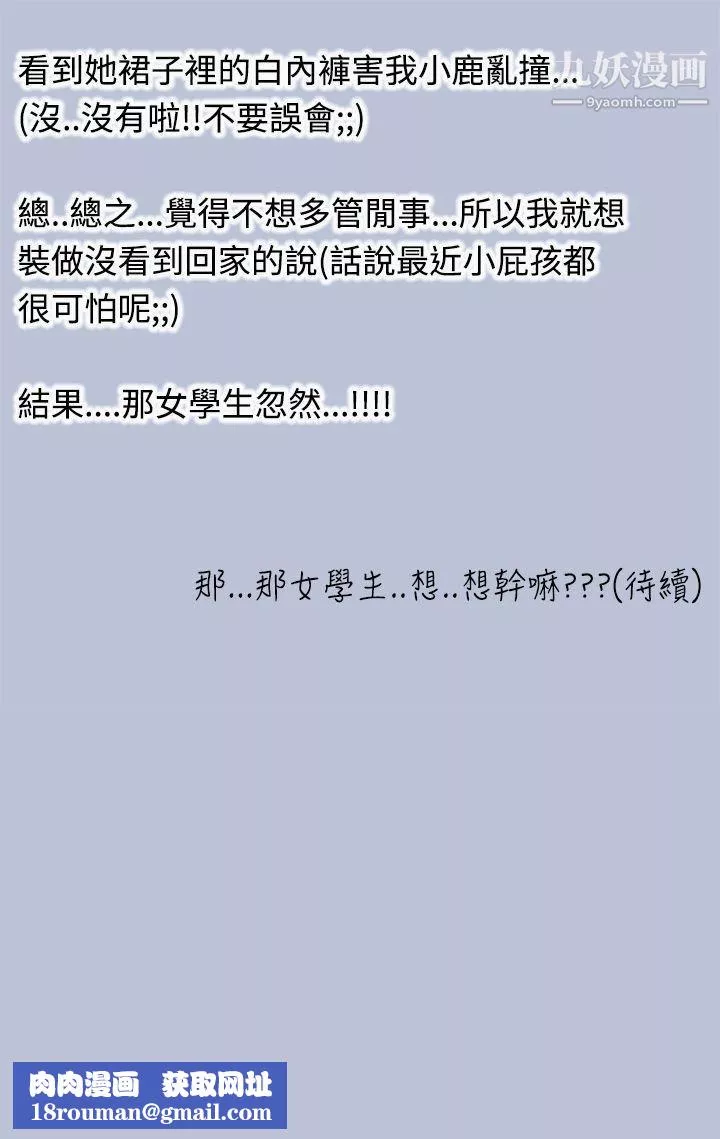 想入非非-27与女高生的停车场邂逅[上] - 图片 15