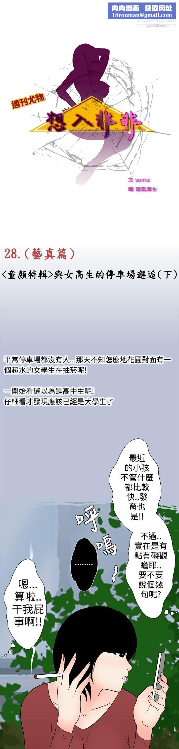 想入非非28与女高生的停车场邂逅[下]第28话