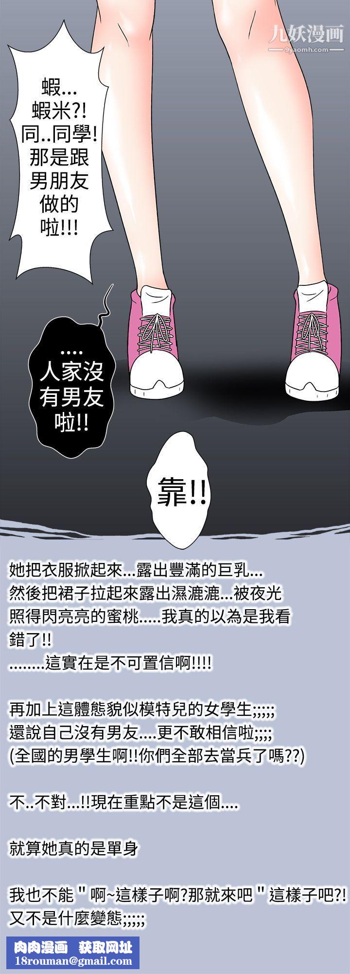 想入非非28與女高生的停車場邂逅[下]第28話