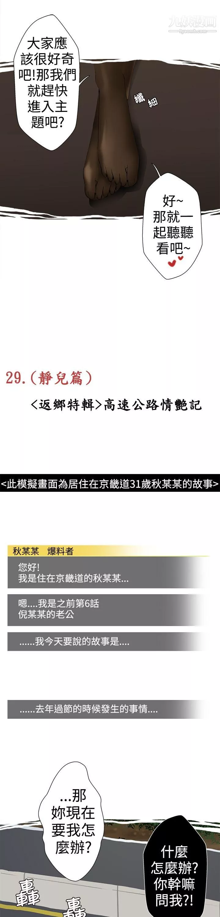 想入非非-29高速公路情艷记 - 图片 3