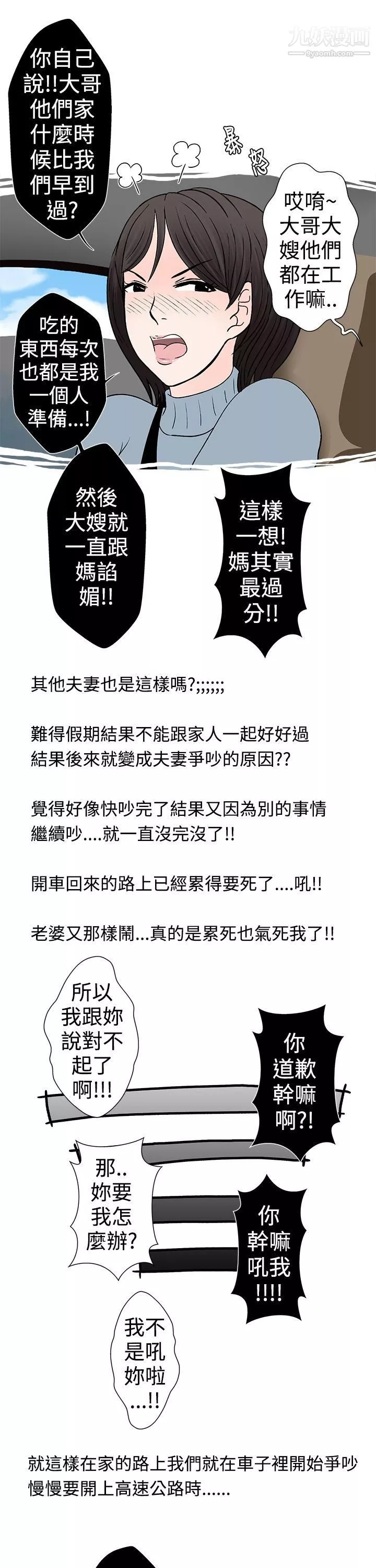 想入非非29高速公路情艷記
