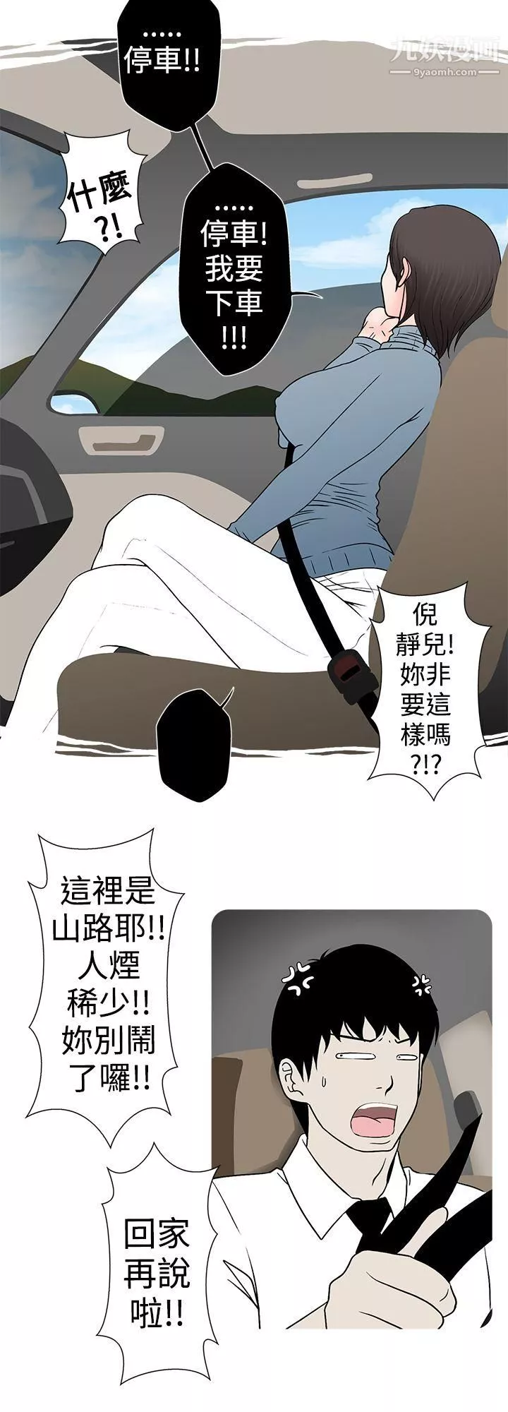 想入非非29高速公路情艷記