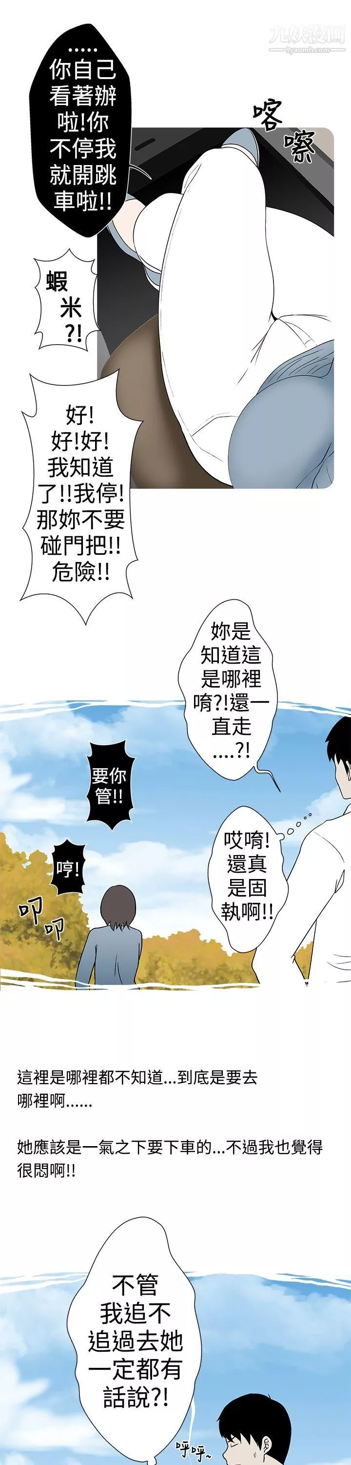 想入非非-29高速公路情艷记 - 图片 7