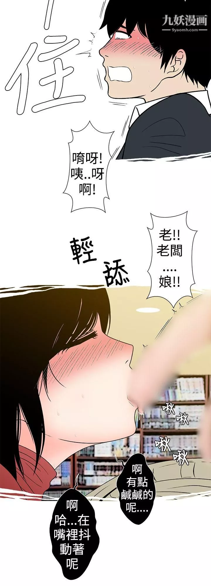 想入非非-30租书店的骚老闆娘 - 图片 6