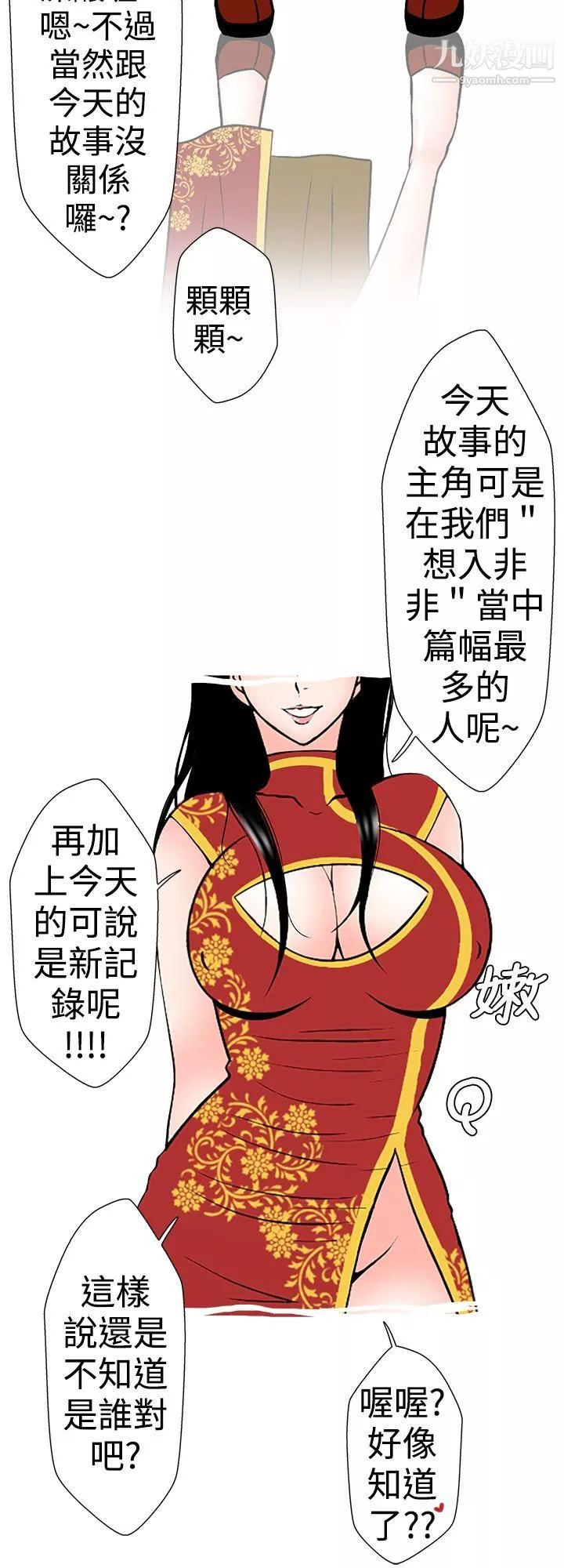 想入非非-31姐夫~人傢怀孕瞭啦[上] - 图片 2