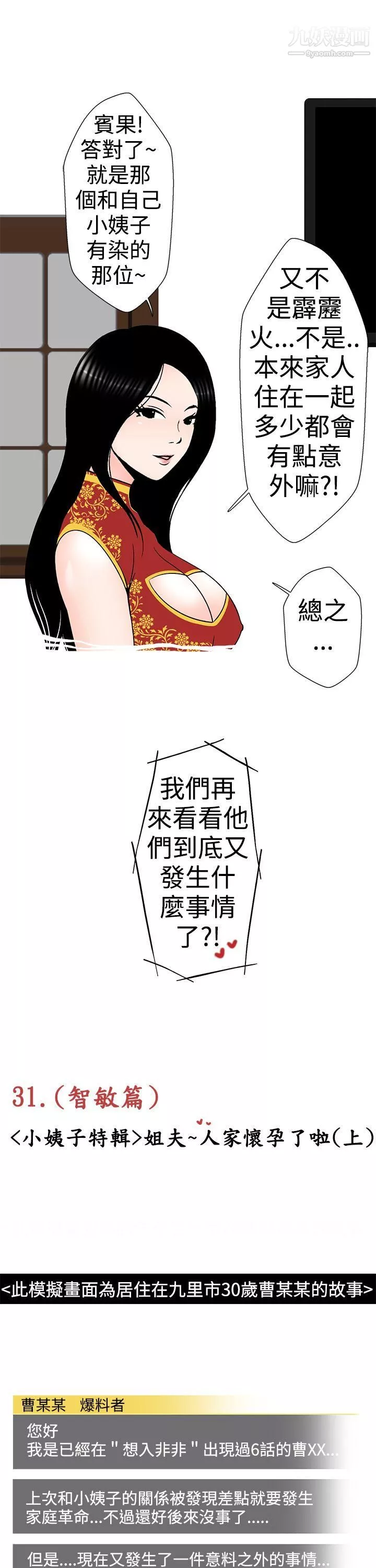 想入非非31姐夫~人傢懷孕瞭啦[上]