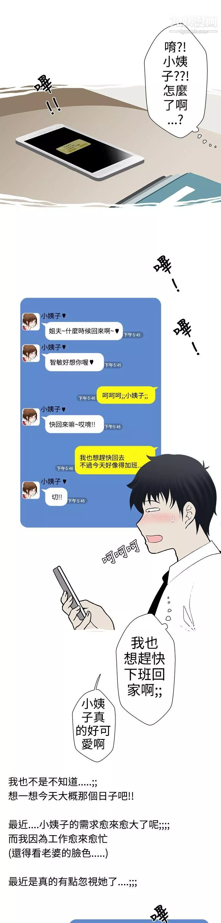 想入非非-31姐夫~人傢怀孕瞭啦[上] - 图片 5