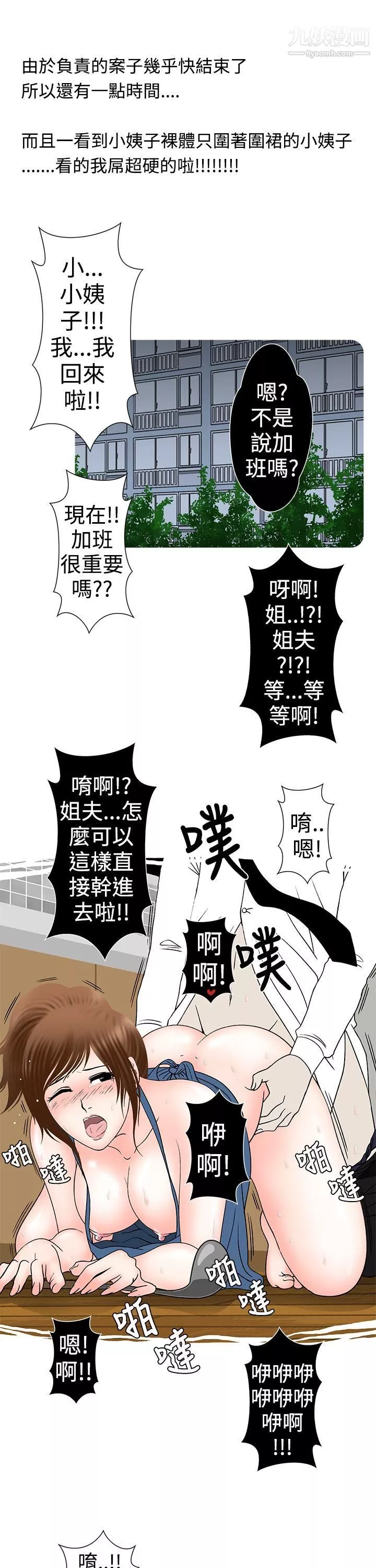 想入非非-31姐夫~人傢怀孕瞭啦[上] - 图片 7