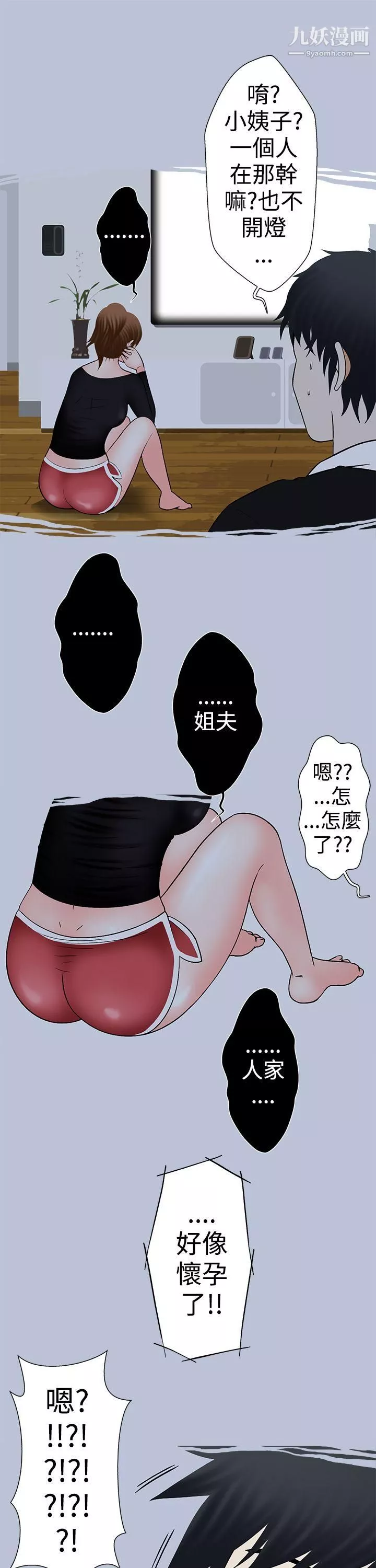 想入非非-最终话 - 图片 4