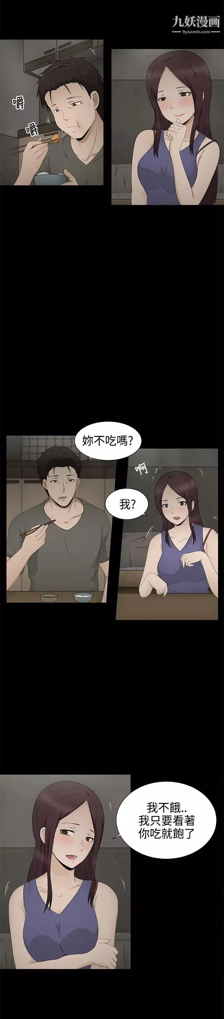 水蛭-第3话 - 图片 3
