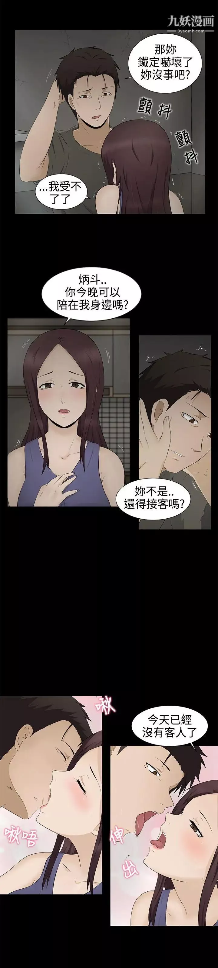 水蛭第3話