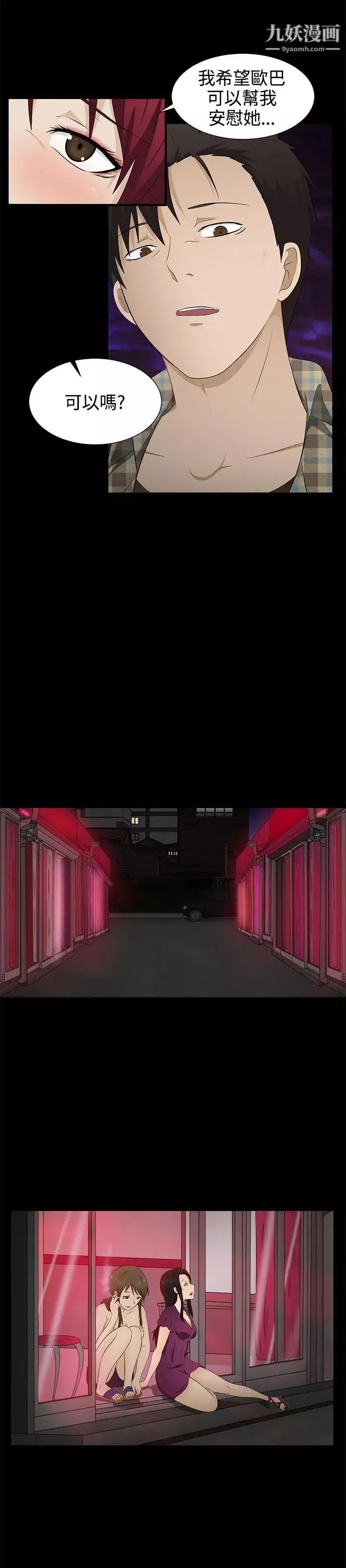 水蛭第3話