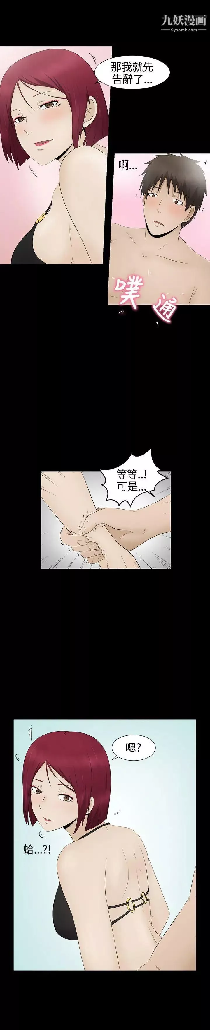 水蛭第4話