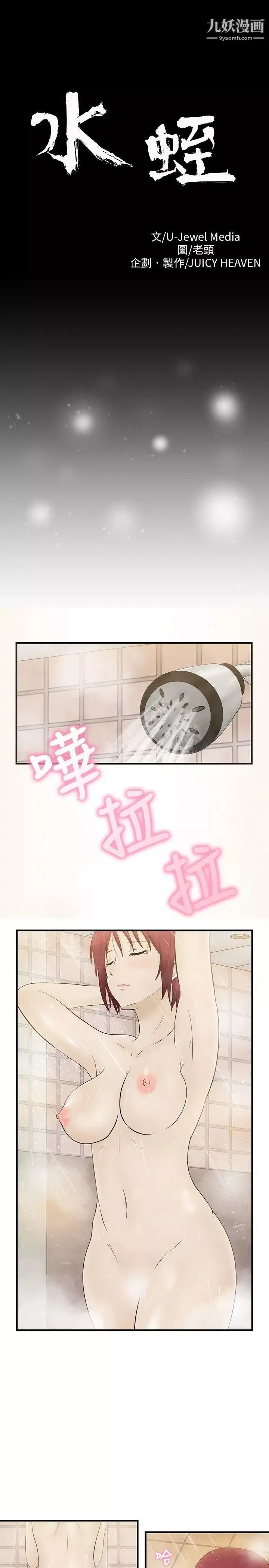 水蛭-第4话 - 图片 9