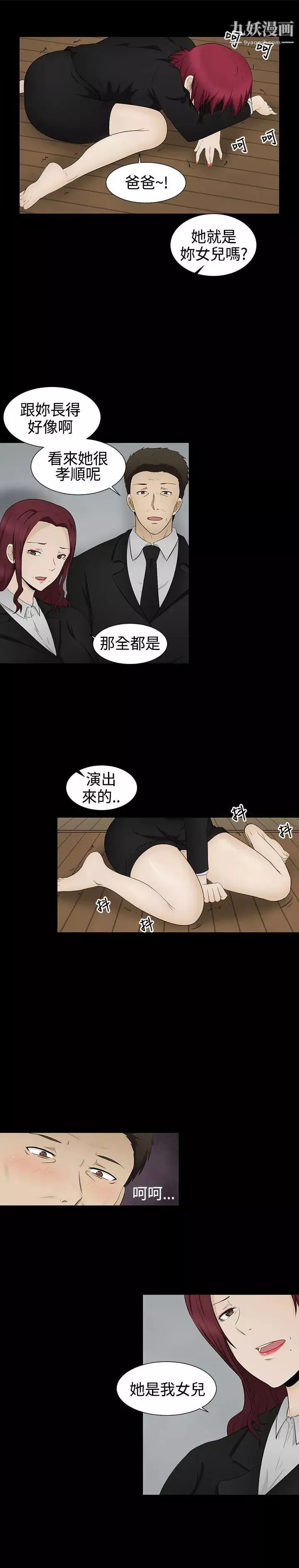 水蛭-第4话 - 图片 17