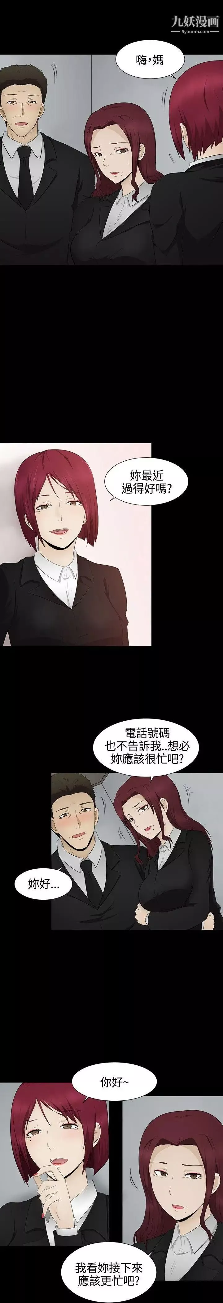 水蛭-第4话 - 图片 19