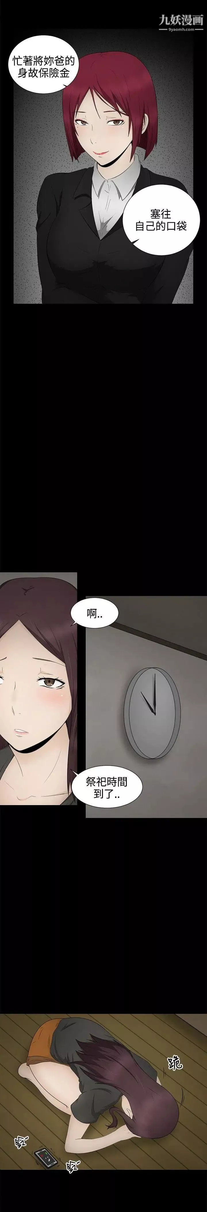 水蛭第4話