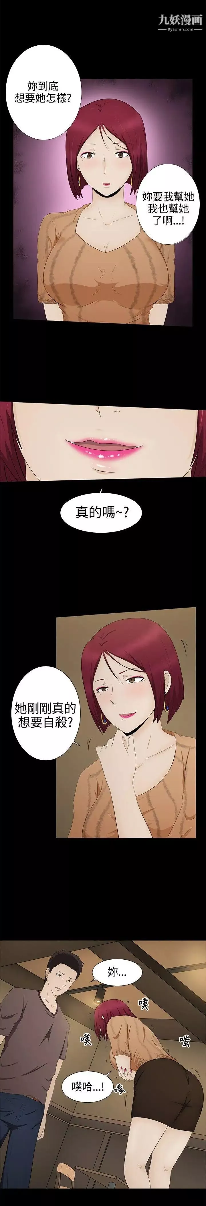 水蛭-第5话 - 图片 22
