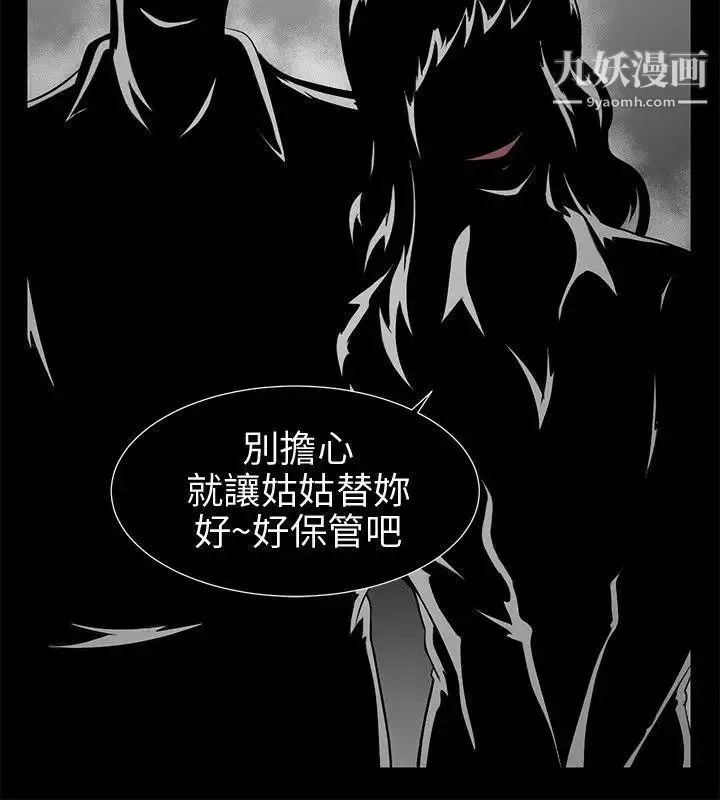 水蛭-第7话 - 图片 4