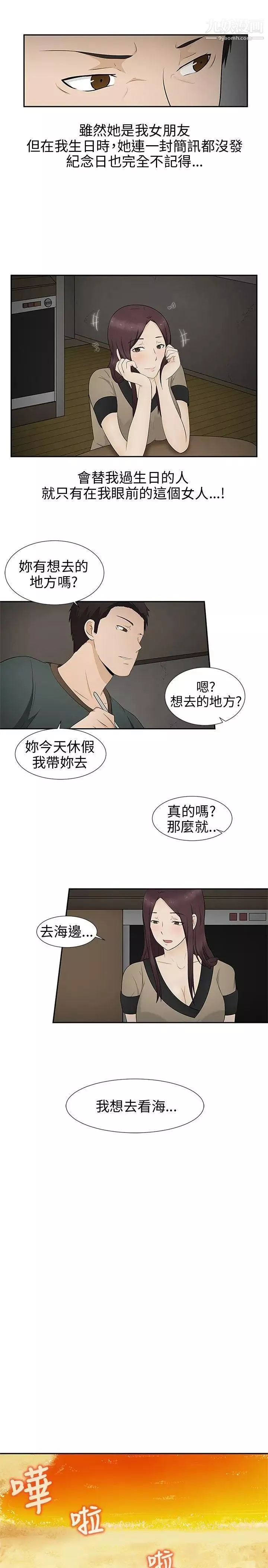 水蛭-第8话 - 图片 11