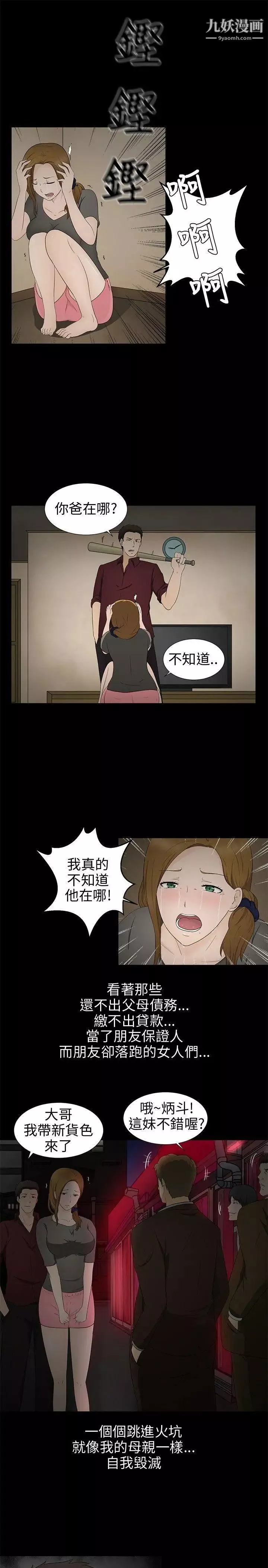 水蛭-第9话 - 图片 7