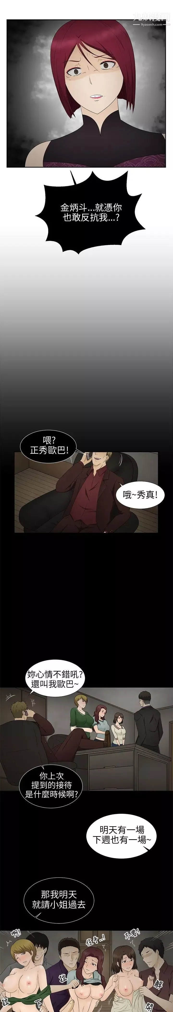 水蛭第9話