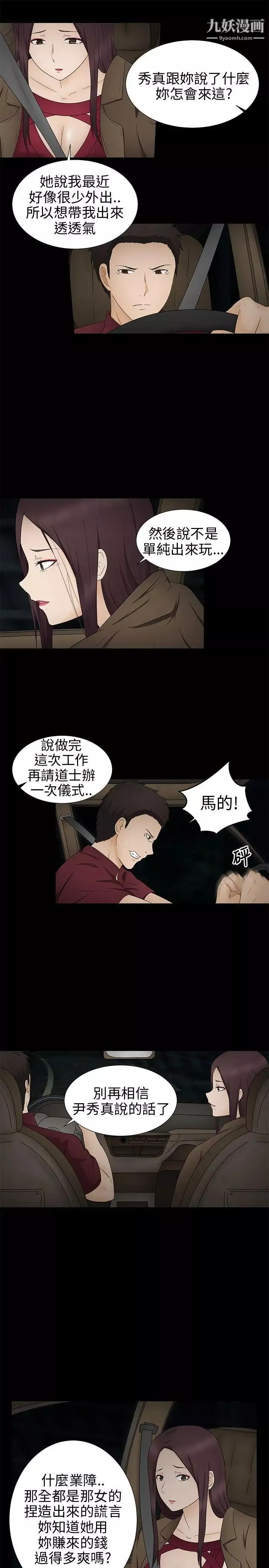 水蛭-第11话 - 图片 3